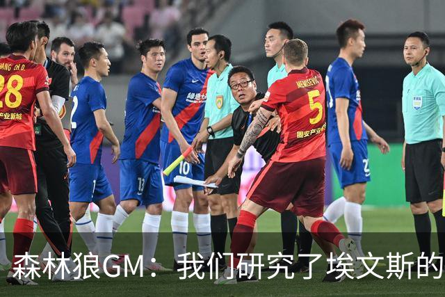 森林狼GM：我们研究了埃文斯的每次三分投篮 相信其技术能对接NBA
